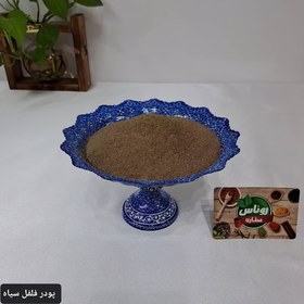 تصویر پودر فلفل سیاه 