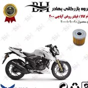 تصویر فیلتر روغن موتور سیکلت کد 22104 مناسب برای تی وی اس آپاچی 200 TVS APACHE نیروموتور 