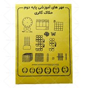 تصویر پک مهر آموزشی پایه دوم 