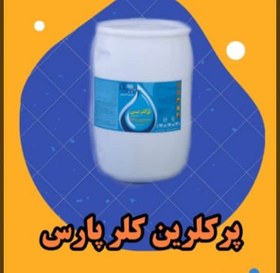 تصویر پودر کلر استخری کیلویی پارس ایرانی 