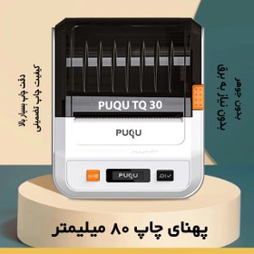 تصویر پرینتر لیبل زن بلوتوثی PUQU TQ30 پهنای چاپ 80 میلیمتر PUQU TQ30