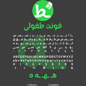 تصویر دانلود فونت فارسی سازی شده طفولی 