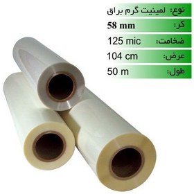 تصویر رول لمینیت گرم 125 میکرون 50 متری براق عرض 104 Glossy Role Laminet Plain Paper 125mic/50m