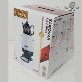 تصویر سماور لکسیکال LSV-0825 