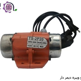 تصویر میکرو ویبره دیمردار مدل TS-2P20 