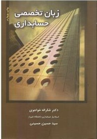 تصویر زبان تخصصی حسابداری 