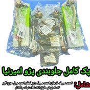 تصویر پک‌ کامل‌ جلوبندی‌ پژو‌ امیرنیا 