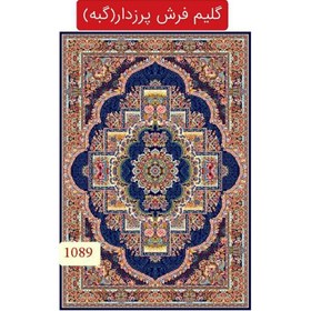 تصویر گلیم فرش پرزدار ماشینی گبه6متری کد1089(هزینه ارسال باخریداروپس کرایه میباشد) 