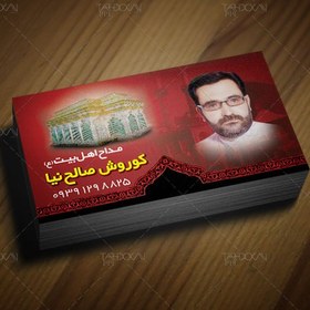 تصویر نمونه طرح کارت ویزیت مداحی با المان های مذهبی فایل PSD لایه باز 