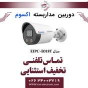 تصویر دوربین مداربسته تحت شبکه بولت 8MP اکسوم مدل EXSOM EIPC-B318T 