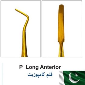 تصویر قلم کامپوزیت SAAMS - Anterior NB Long Anterior (5125) 