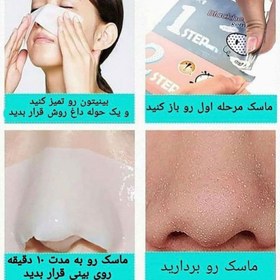 تصویر ماسک و چسب بینی جوش سرسیاه 3مرحله‌ای 