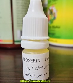 تصویر بیوسیرین درمان ورم روده BIOSERINE 