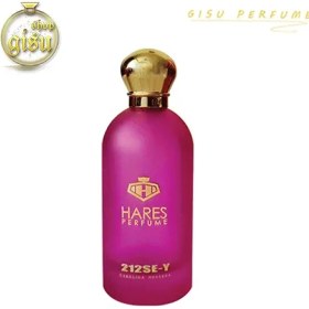 تصویر ادکلن حارث 212(Hares 212 Se-y)-زنانه Hares 212 eduperfume for Women