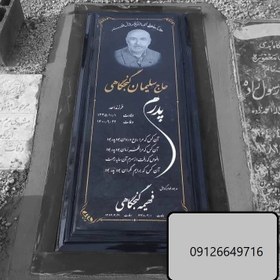 تصویر سنگ قبر گرانیت کد 0142 