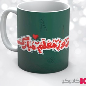 تصویر ماگ روز معلم کد 42402 