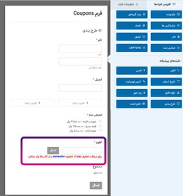 تصویر افزونه ساخت کوپن های وردپرس فرمز | WPForms Coupons 