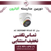 تصویر دوربین دام 2 مگاپیکسل آلباترون مدل AC-DI29200P-WSAF-IF 