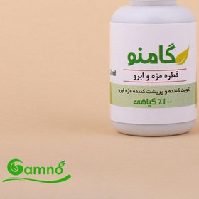 تصویر لوسیون پرکننده و تقویتی مژه و ابرو گامنو بازدهی بالا وپرفروش 