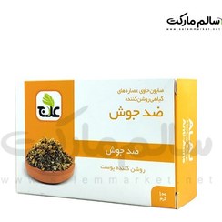 تصویر صابون گیاهی ضد جوش علاج 100گرمی 