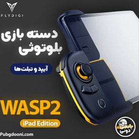 تصویر دسته بازی تبلت بلوتوثی فلای دیجی FlyDigi Wasp 2 iPad Edition 