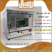 تصویر تنور گازی چدن 50 گالوانیزه دماسنج ، تایمر و جوجه گردان دار مدل TG.Royal 919 