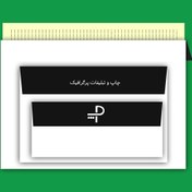 تصویر پاکت کیفی سیاه و سفید (ملخی) 