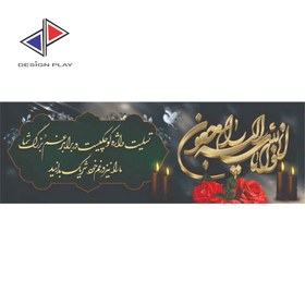 تصویر چاپ فوری بنر تسلیت 