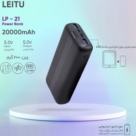 تصویر پاوربانک لیتو مدل LP – 21 ظرفیت 20000 میلی آمپر ساعت LAITU power bank Redmi model LP-21