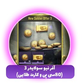 تصویر آفر نیو سولایدر 3(80سی پی و کارت طلایی) 