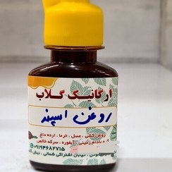 تصویر روغن اسپند خالص 60سی سی دست ساز پر از خاصیت های درمانی و خوراکی 