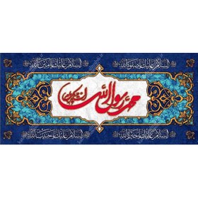 تصویر کتیبه مزین به ذکر حضرت محمدرسول الله (ص) 