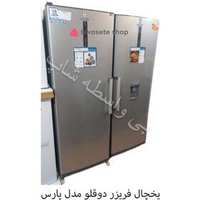 تصویر یخچال فریزر دوقلو مدل پارس مدل SK -20 