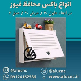 تصویر انواع باکس شلف محافظ فیوز برق پی وی سی pvc (طول 40، عرض30، عمق6) 