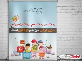 تصویر طرح لایه باز بنر روز جهانی مبارزه با کار کودکان 