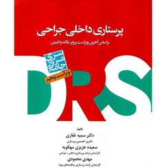 تصویر کتاب مرور جامع پرستاری داخلی و جراحی ویرایش چهارم نشر جامعه نگر 