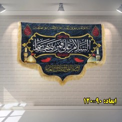 تصویر کتیبه السلام علی قمر بنی هاشم - 120 در 90 