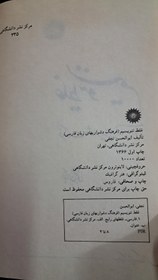 تصویر غلط ننویسیم 