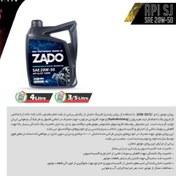 تصویر روغن موتور چهارلیتری 20W50 SJ ZADO 