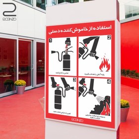 تصویر برچسب آموزش استفاده از کپسول آتش نشانی 