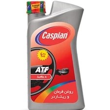 تصویر روغن فرمان و ریتاردر کاسپین یک لیتری ATF 