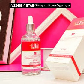 تصویر سرم سفید کننده و ضد لک ETAE 