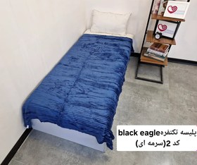 تصویر پتو مسافرتی پلیسه تکرنگ تکنفره black eagle 