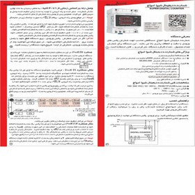 تصویر شمارنده دیجیتال شیوا امواج مدل 17B1 