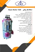 تصویر دیگ بخار سونایی Smart Boiler T6H 