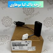 تصویر درجه باک کیا موهاوی 