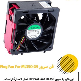 تصویر فن سرور HP FAN ML350 G9 