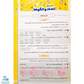 تصویر کتاب ماجراهای من و درسام ریاضی دوم اثر پیام ابراهیم نژاد انتشارات خیلی سبز کتاب کتاب ماجرای من و درسام ریاضی دوم دبستان اثر پیام ابراهیم نژادانتشارات خیلی سبز اثر پیام ابراهیم نژاد