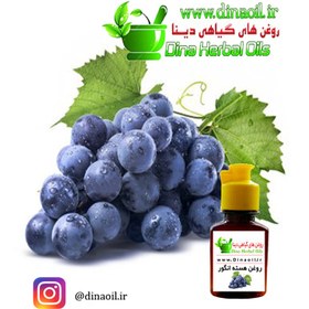 تصویر روغن هسته ی انگور 