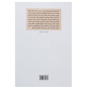 تصویر درمان اختلالات دیکته نویسی نشر فراروان کتاب کتاب درمان اختلالات دیکته نویسی نشر فراروان اثر دکتر مصطفی تبریزی، نرگس تبریزی و علیرضا تبریزی